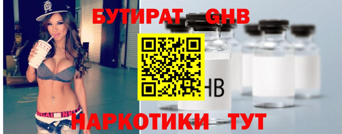Пыть-Ях  БУТИРАТ BDO 33%  Вход с VPN 