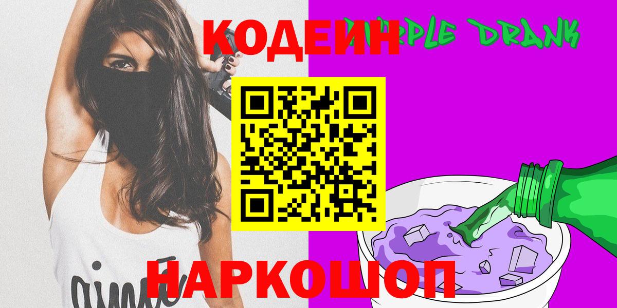Пыть-Ях  Кодеиновый сироп Lean напиток Lean (лин)  Вход с VPN 