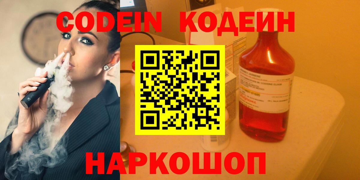 Кодеиновый сироп Lean Purple Drank Пыть-Ях