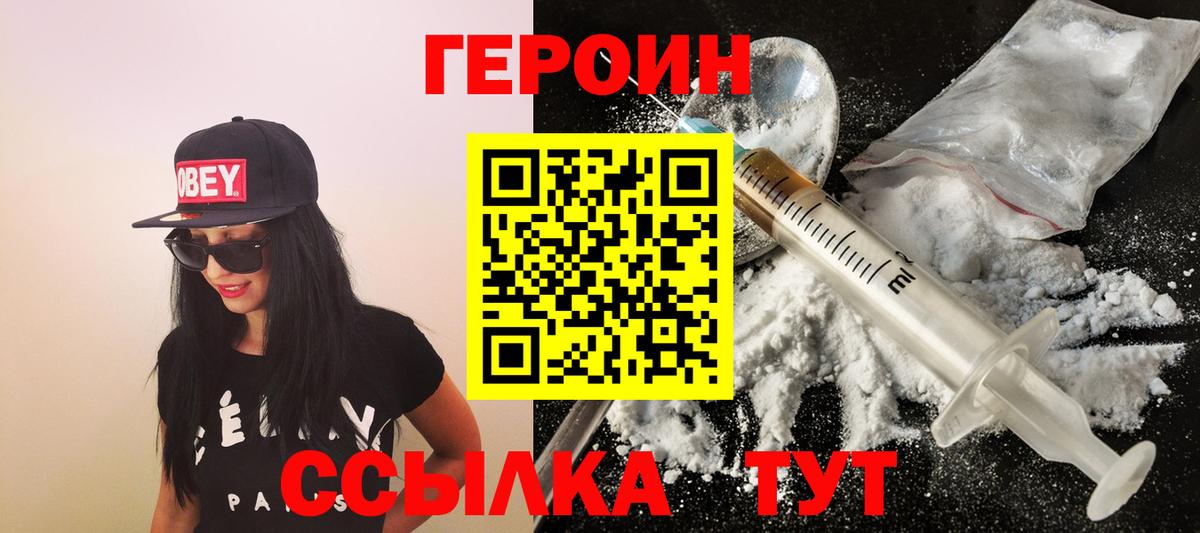 ГЕРОИН VHQ  Вход с VPN  Пыть-Ях 